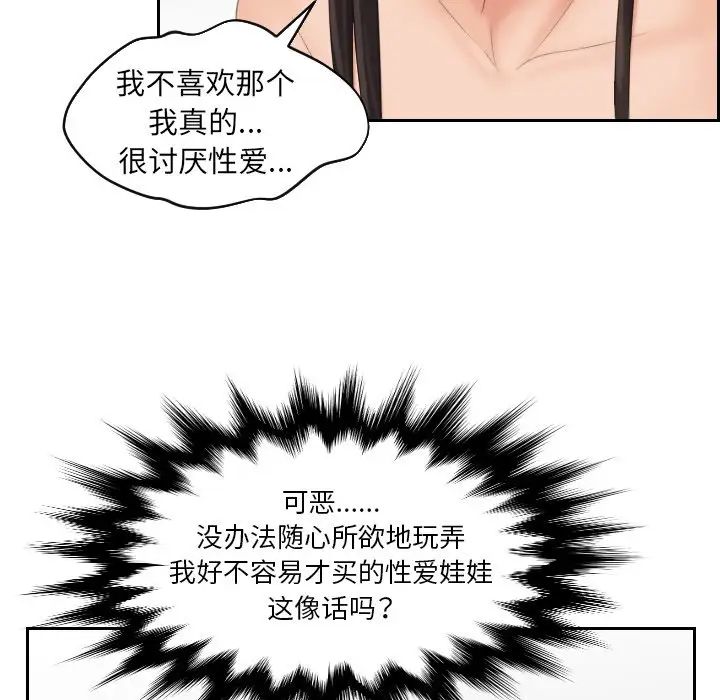 我的专属娃娃第6话