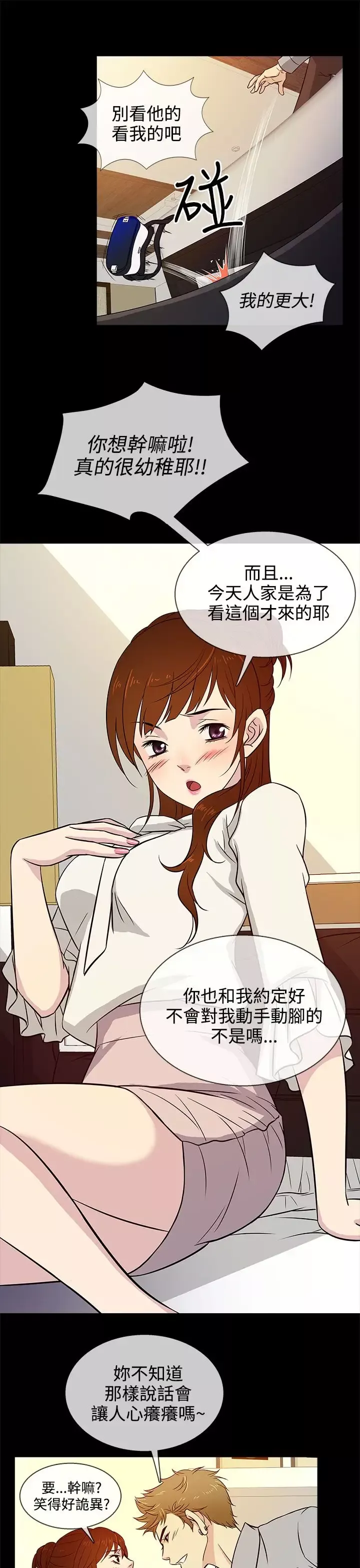 老婆回來了第14话