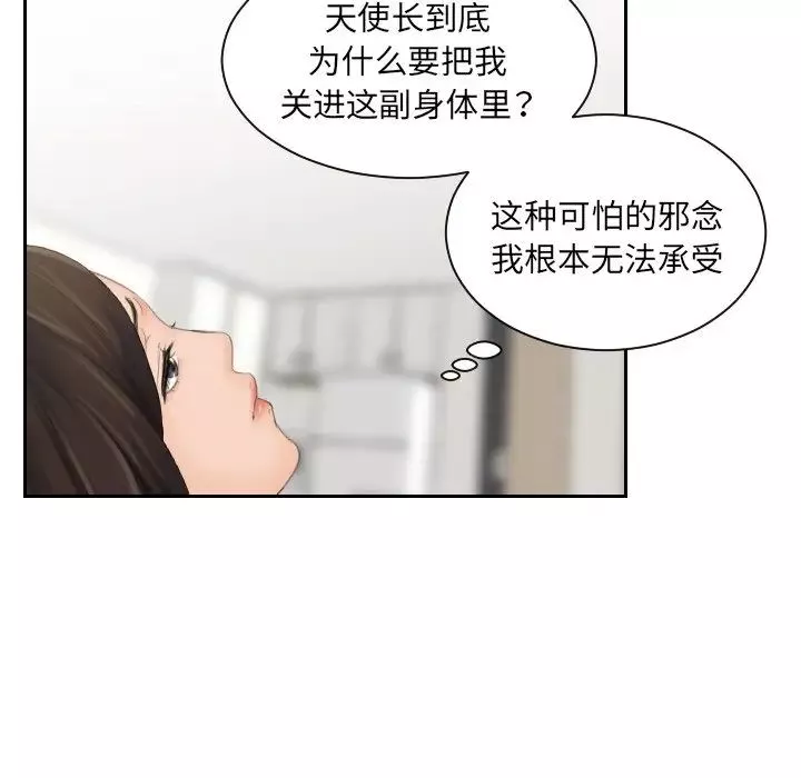 我的专属娃娃第7話