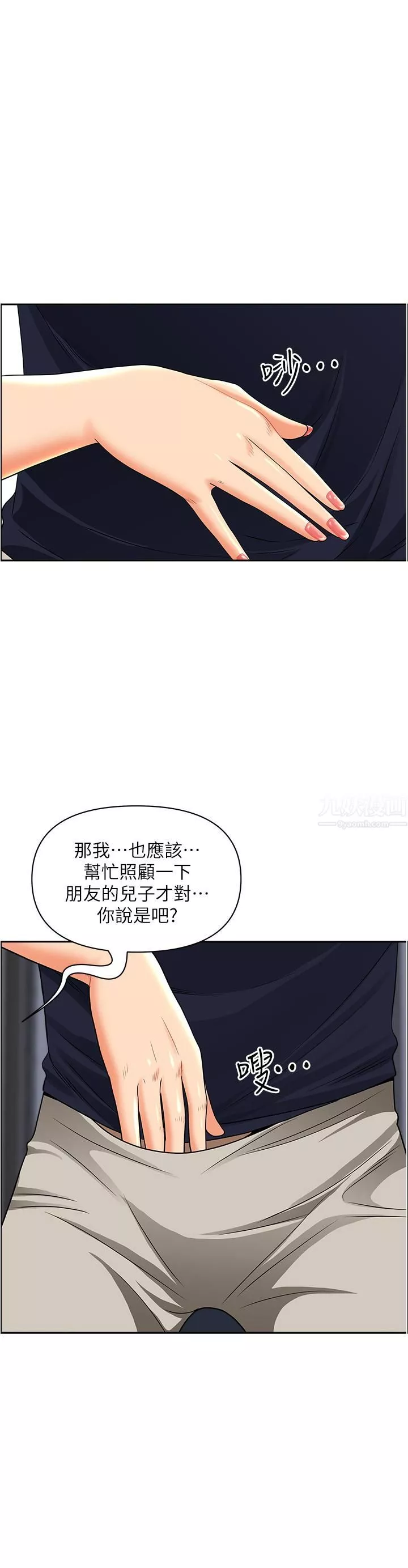 霸佔人妻第48話-誰的鮑好吃?