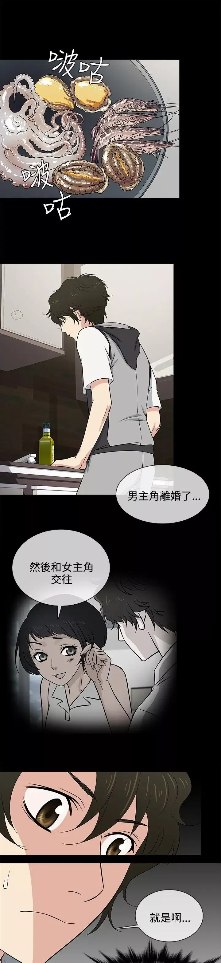 老婆回來了第15话