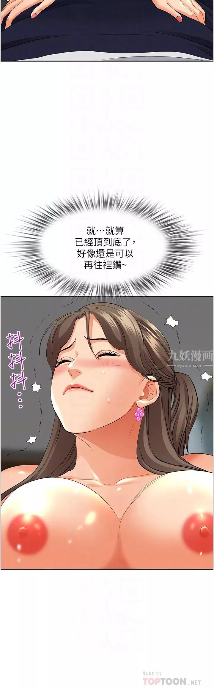 霸佔人妻第49話-把我頂到外太空