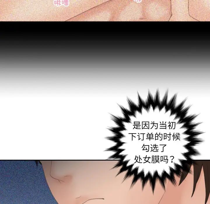 我的专属娃娃第8話