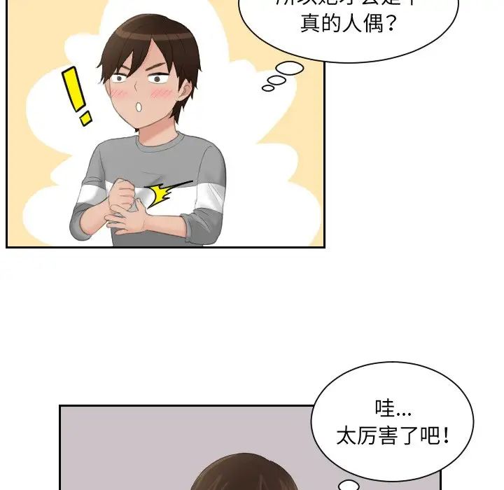 我的专属娃娃第8话