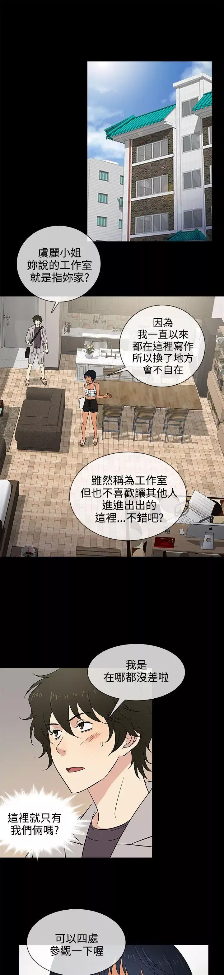 老婆回來了第16话