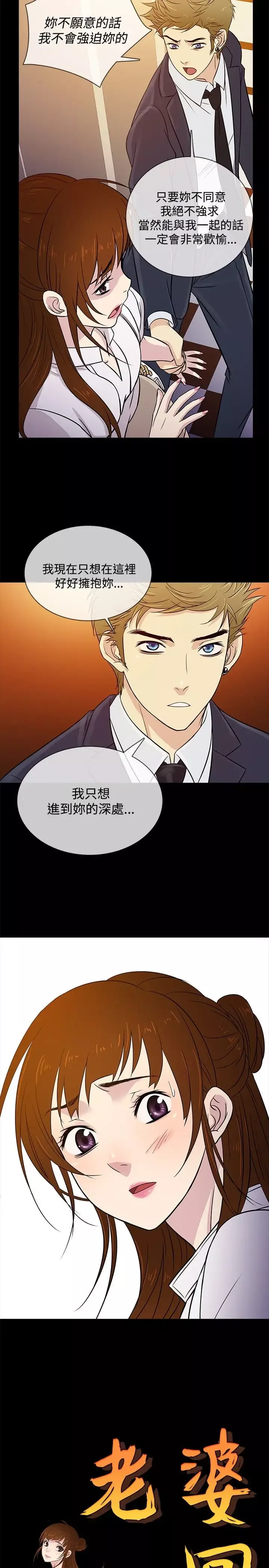 老婆回來了第16话