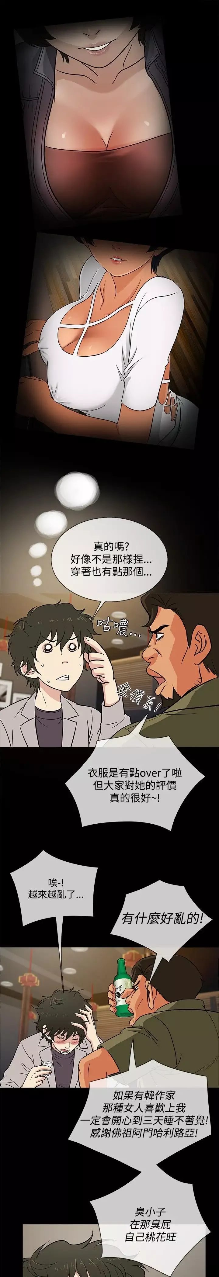 老婆回來了第16话