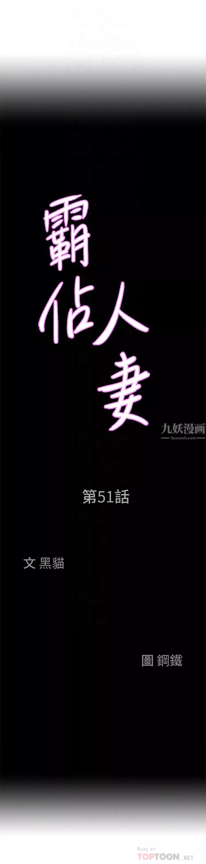 霸佔人妻第51話-用軟軟的嘴巴幫我舔幹凈