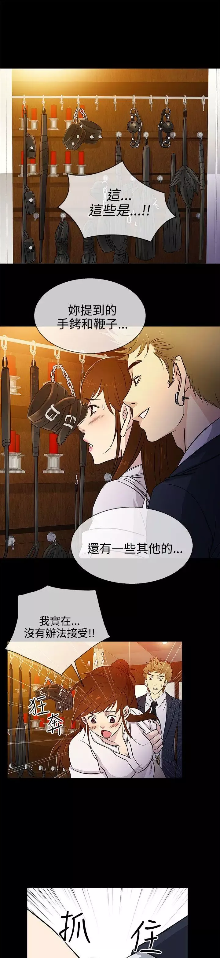 老婆回來了第16话