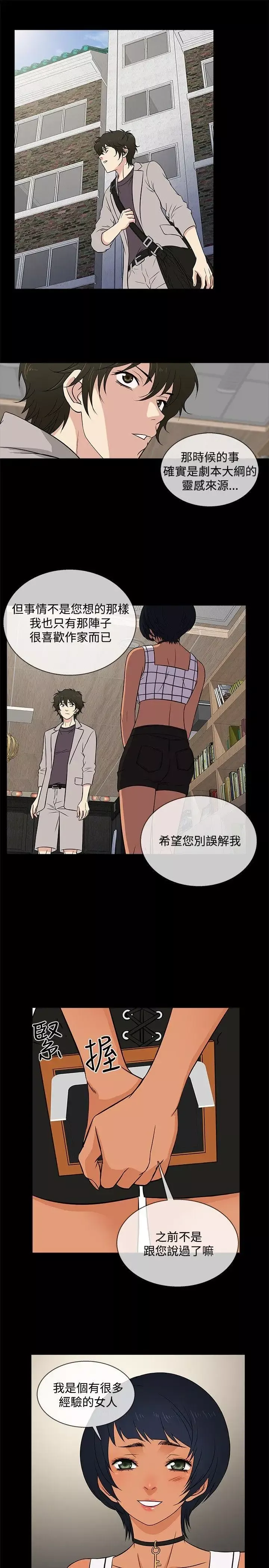 老婆回來了第17话