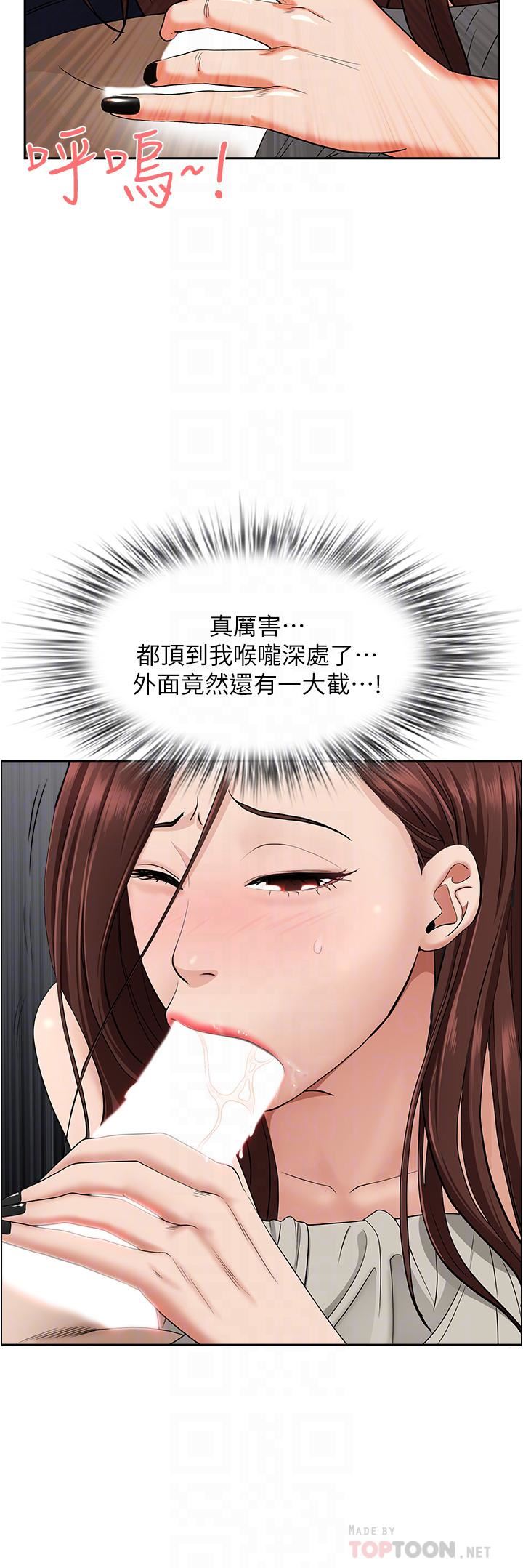 霸占人妻第53话-满口浓郁的男人味~
