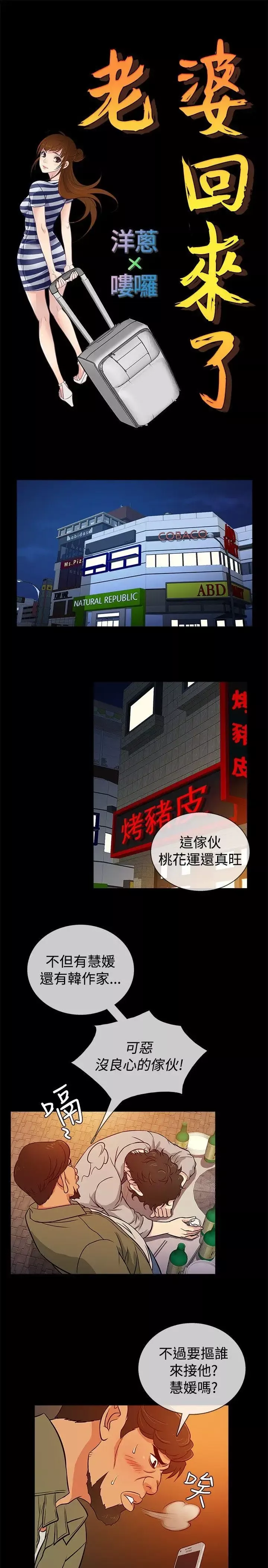 老婆回來了第18话
