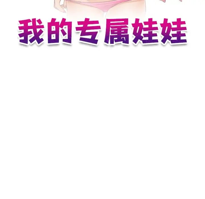我的专属娃娃第12话