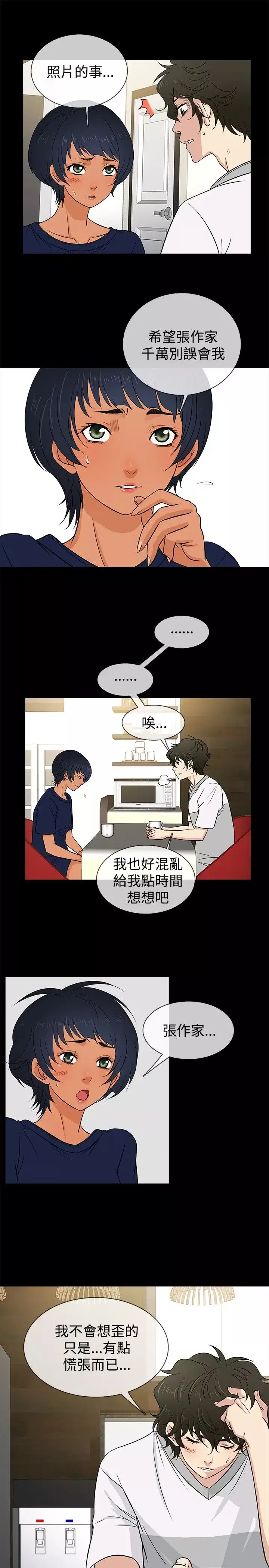 老婆回來了第19话
