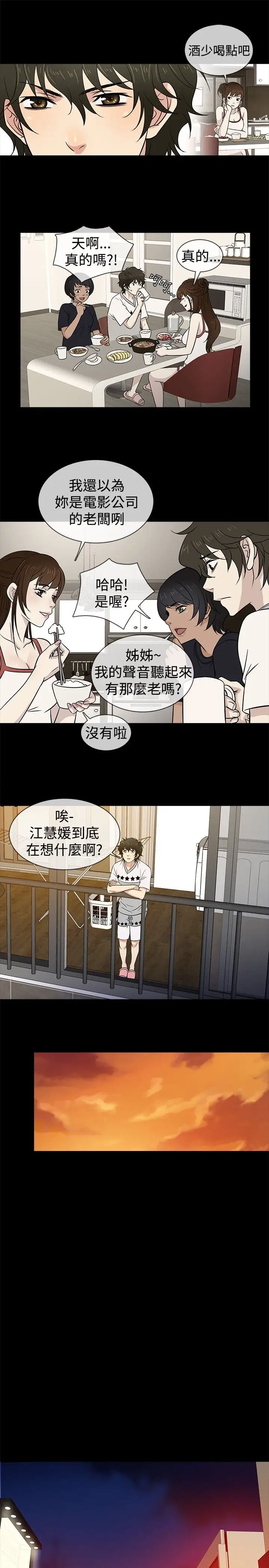 老婆回来了第21话