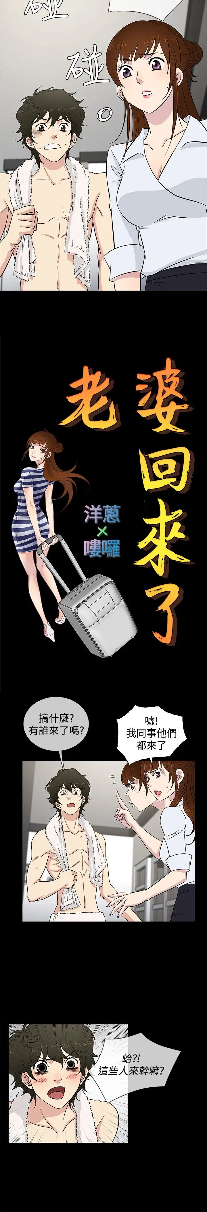 老婆回来了第22话