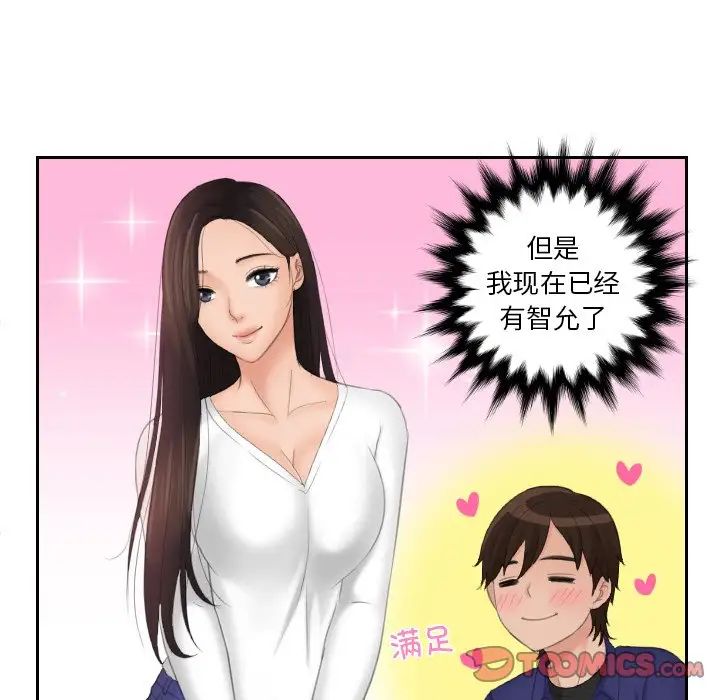 我的专属娃娃第14话