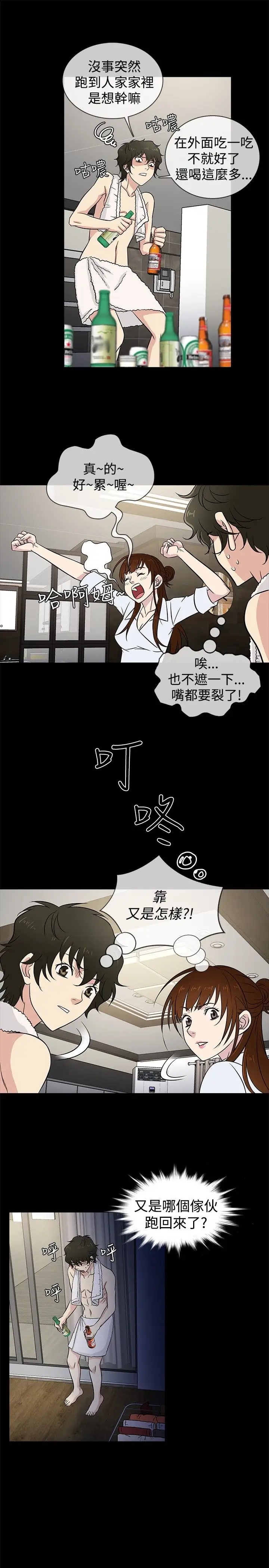 老婆回來了第23话