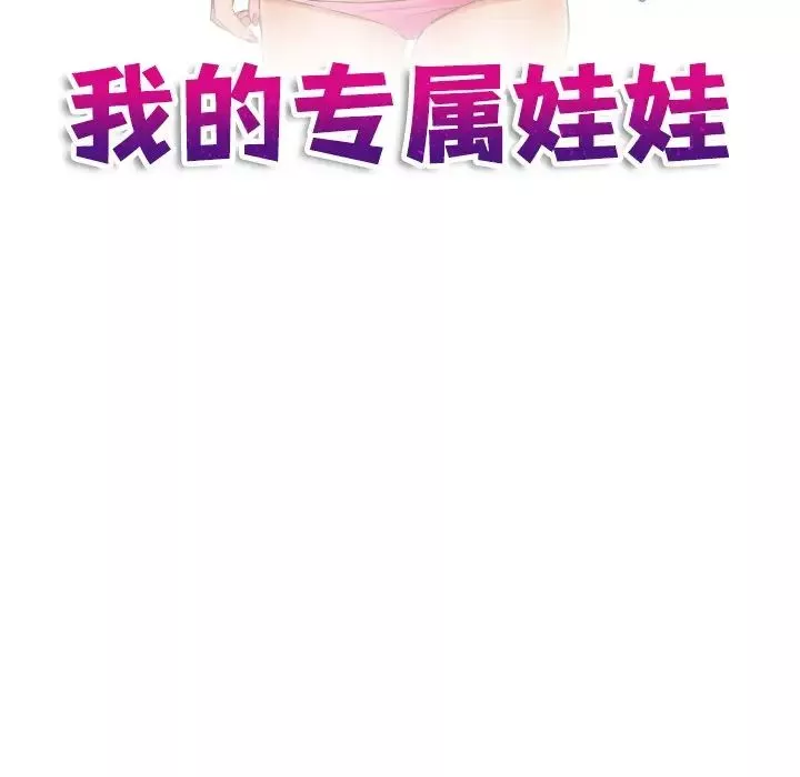 我的专属娃娃第15話