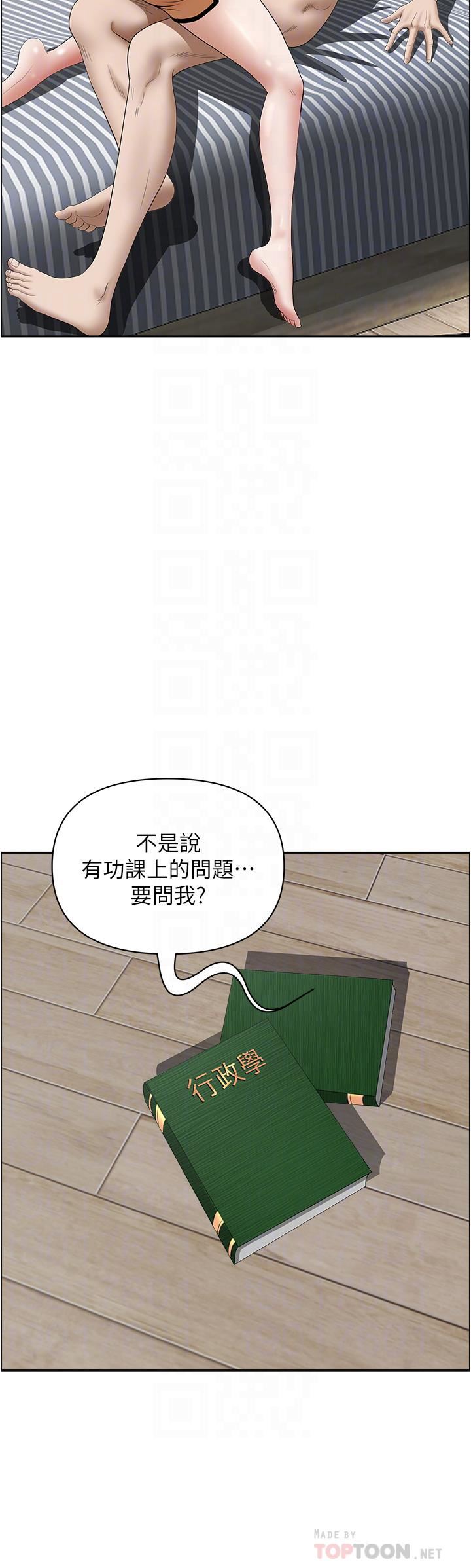 霸占人妻第57话-别让我妈知道喔♥