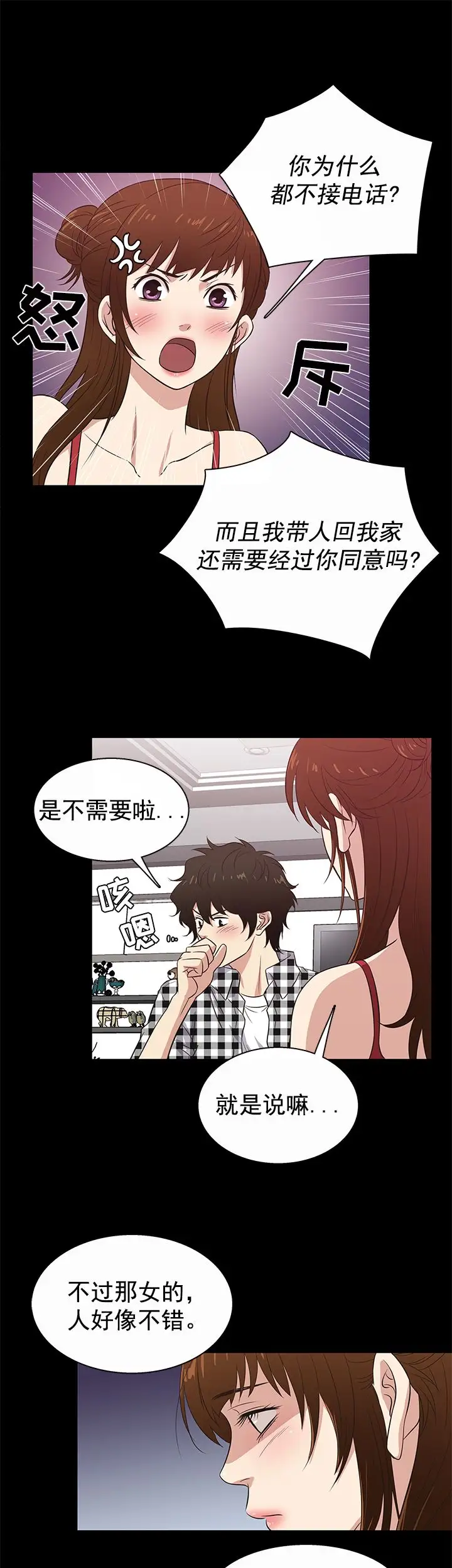 老婆回来了第26话