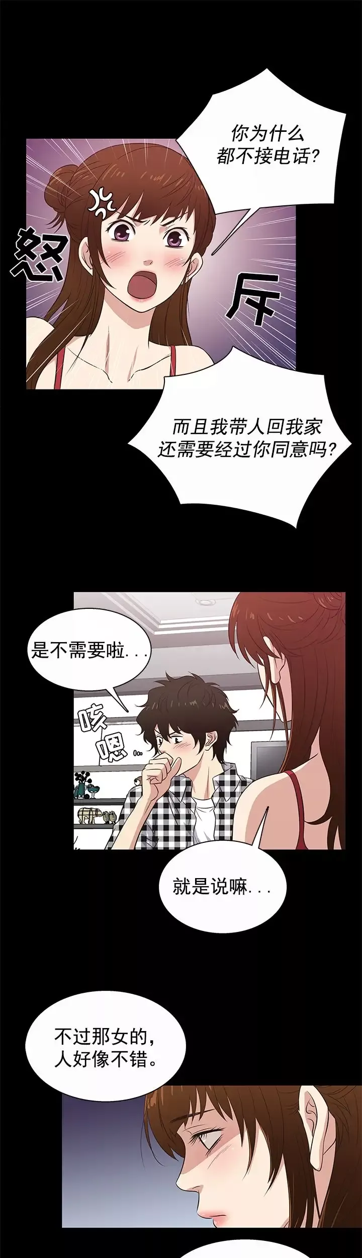 老婆回來了第26话