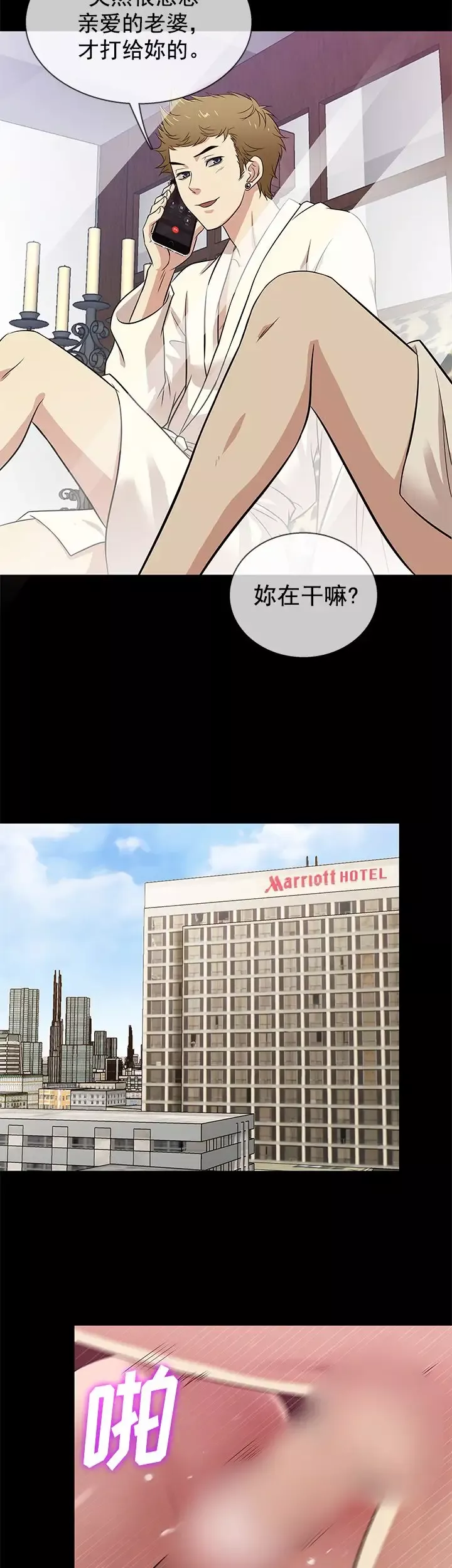 老婆回來了第26话