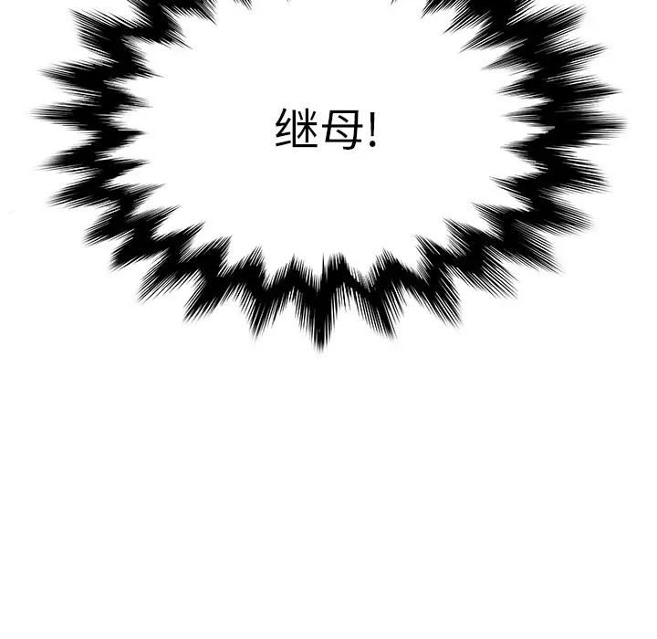 继母第1话