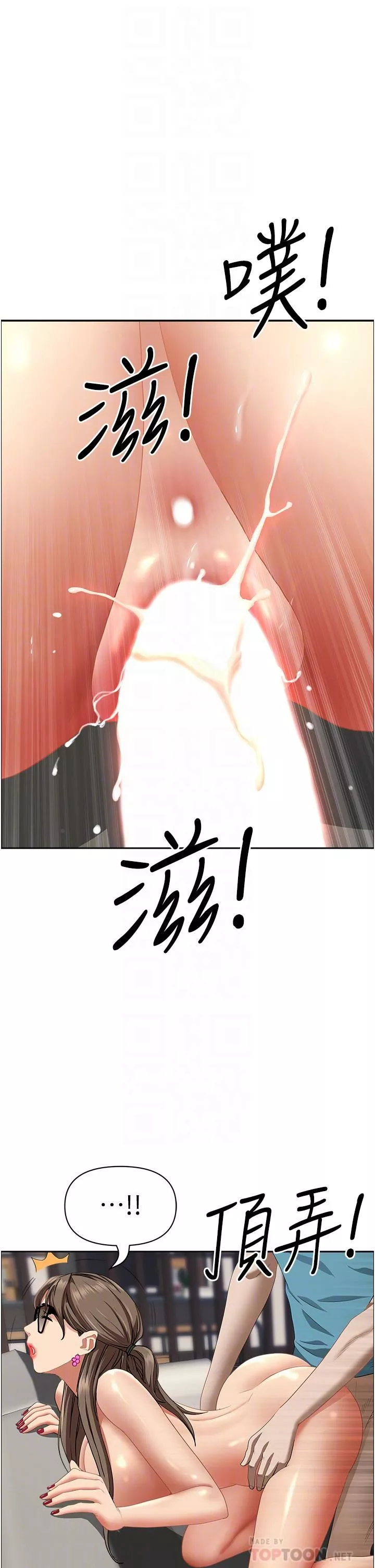 霸佔人妻第61話-你們兩個該不會…