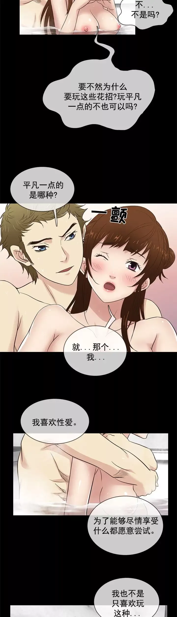 老婆回來了第29话