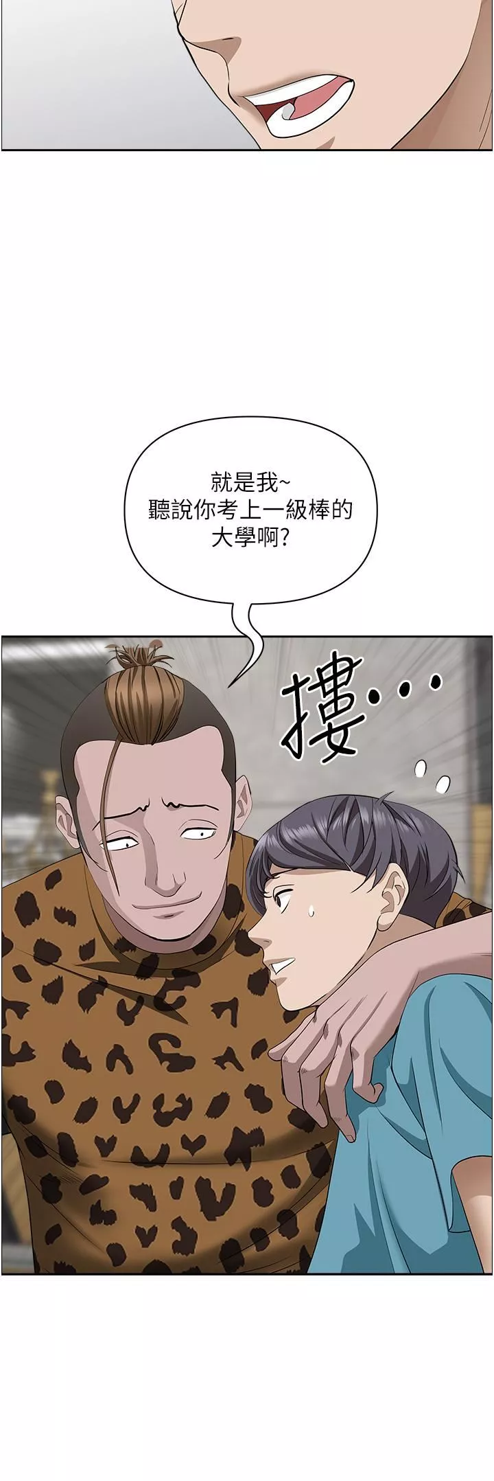 霸佔人妻第61話-你們兩個該不會…