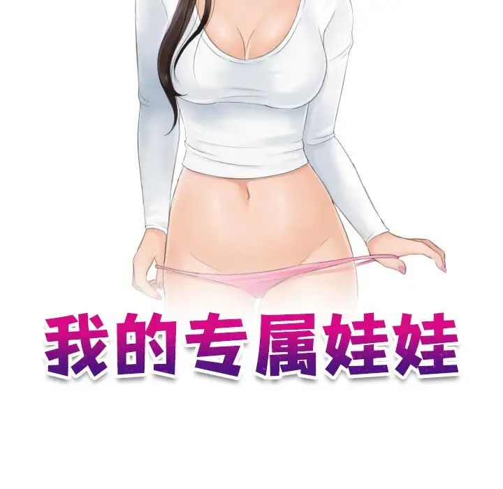 我的专属娃娃第19話