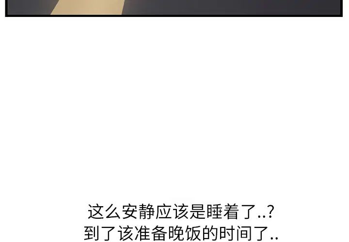 继母第2话