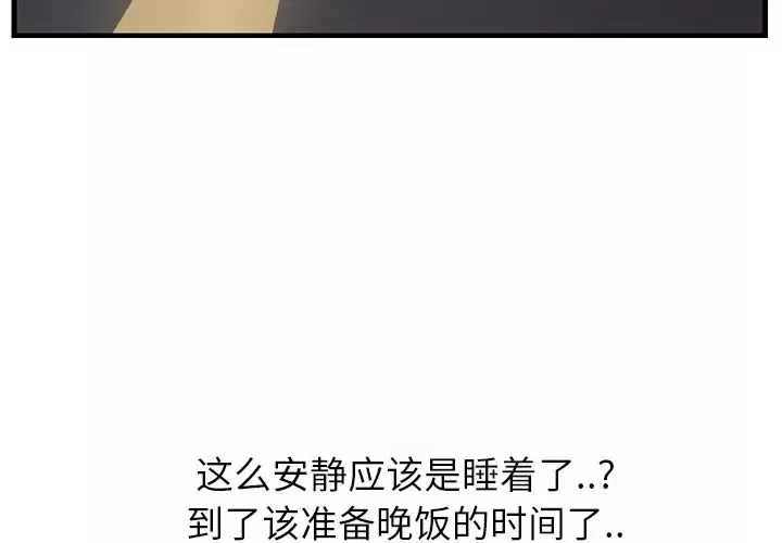繼母第2话