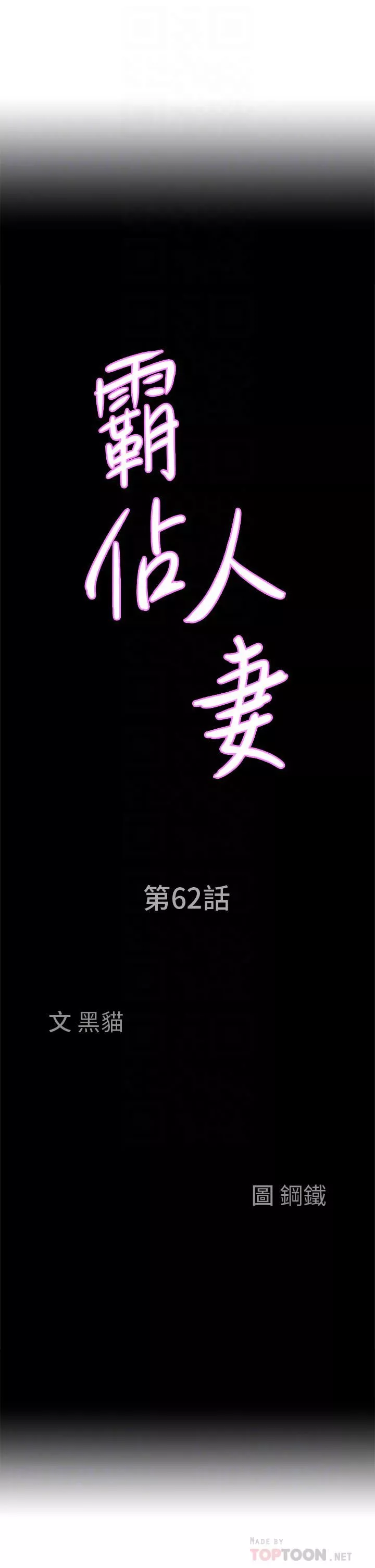 霸佔人妻第62話-看到阿姨就興奮