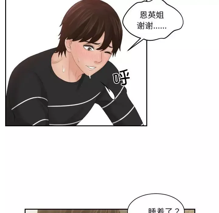 我的专属娃娃第19話