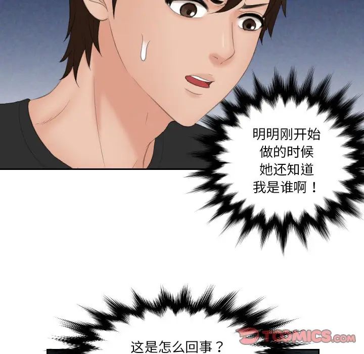 我的专属娃娃第19話