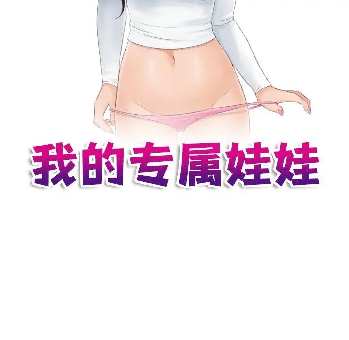 我的专属娃娃第20話
