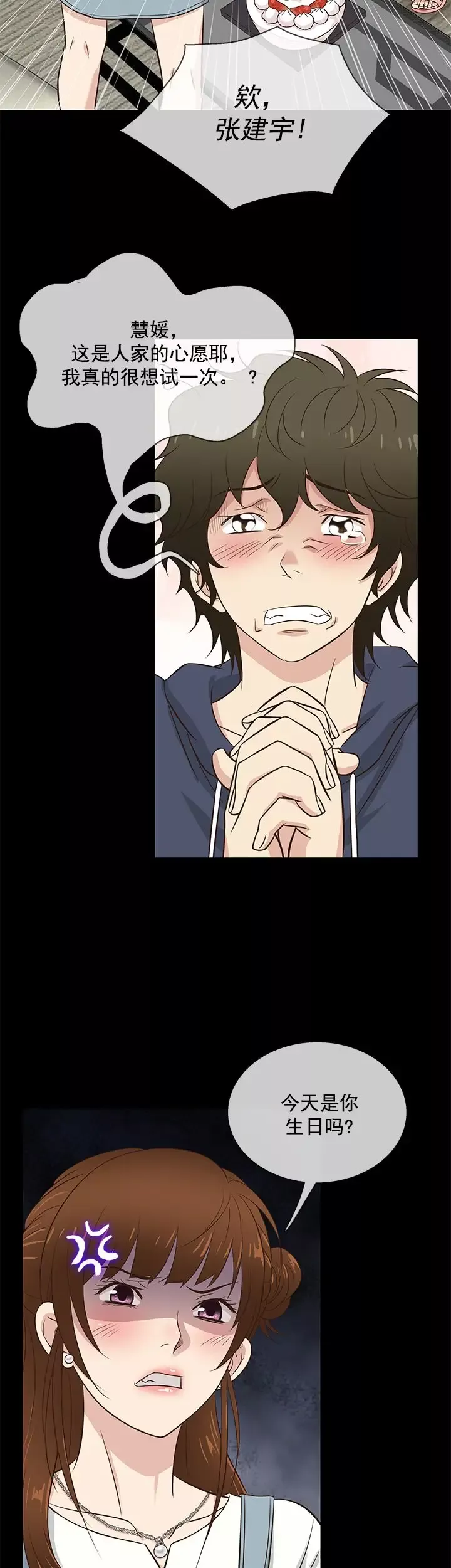 老婆回來了第31话