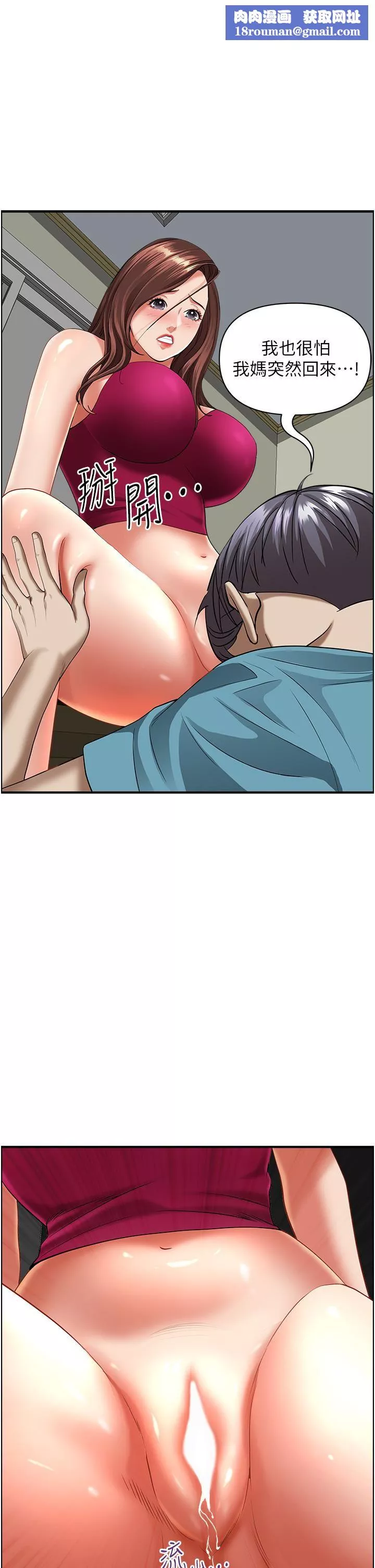 霸佔人妻第63話-心急求插的美英
