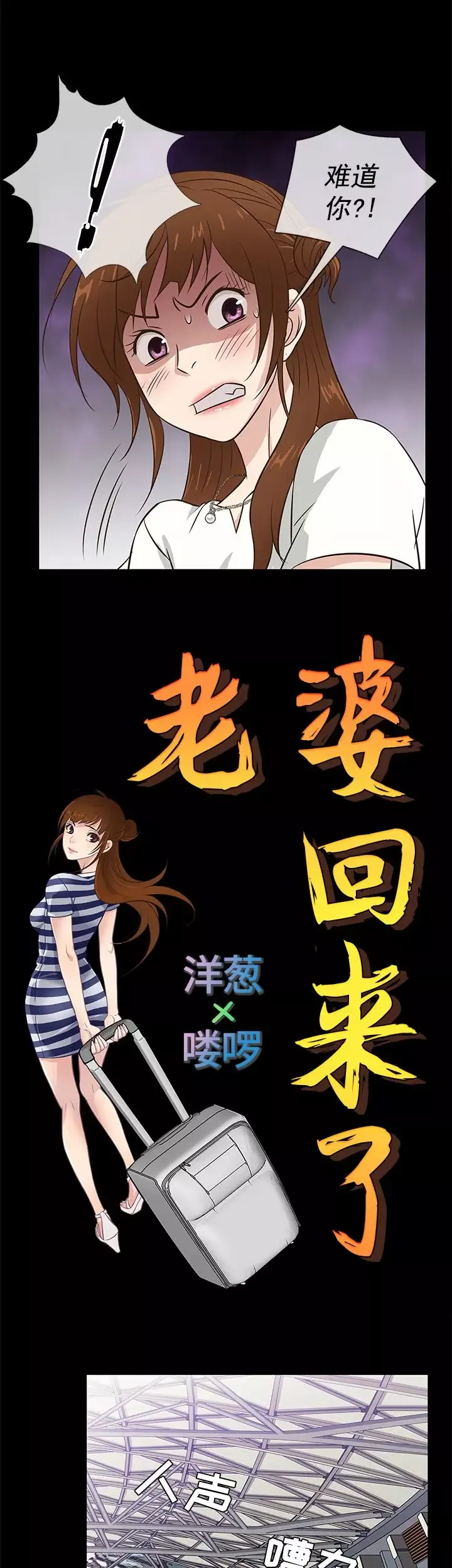 老婆回來了第31话