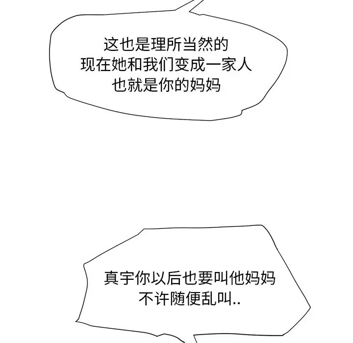 继母第2话