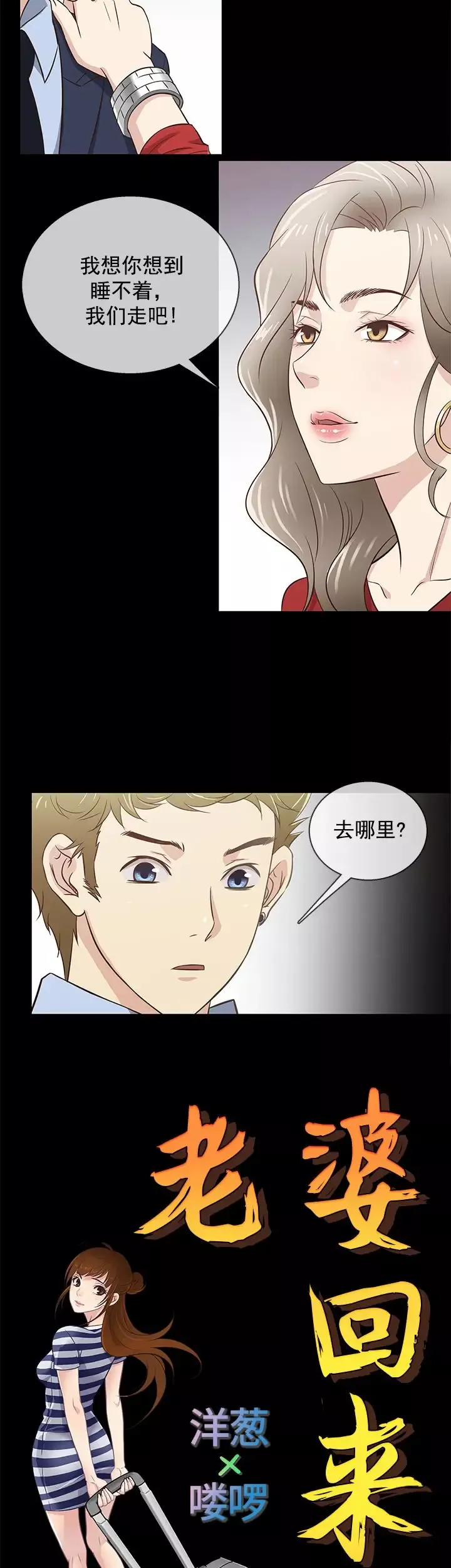 老婆回來了第32话