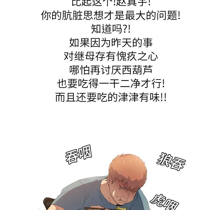 继母第2话