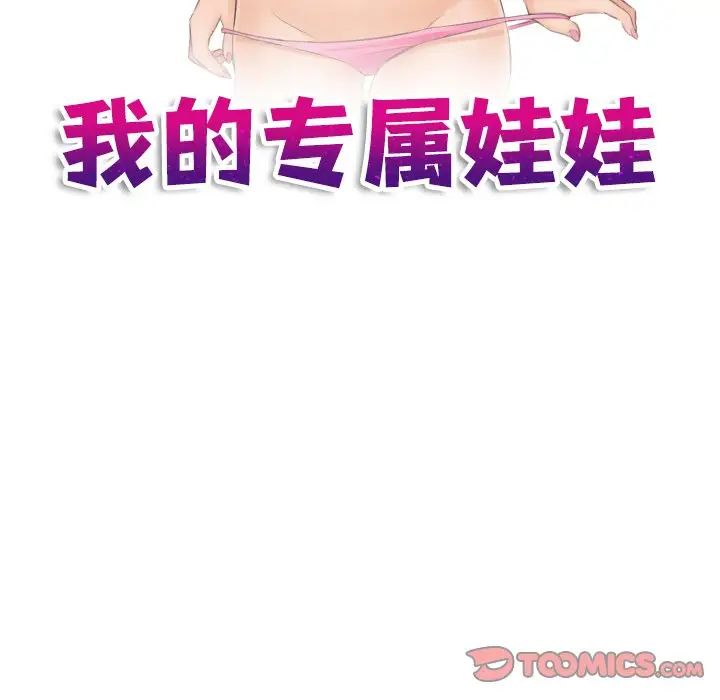 我的专属娃娃第21话