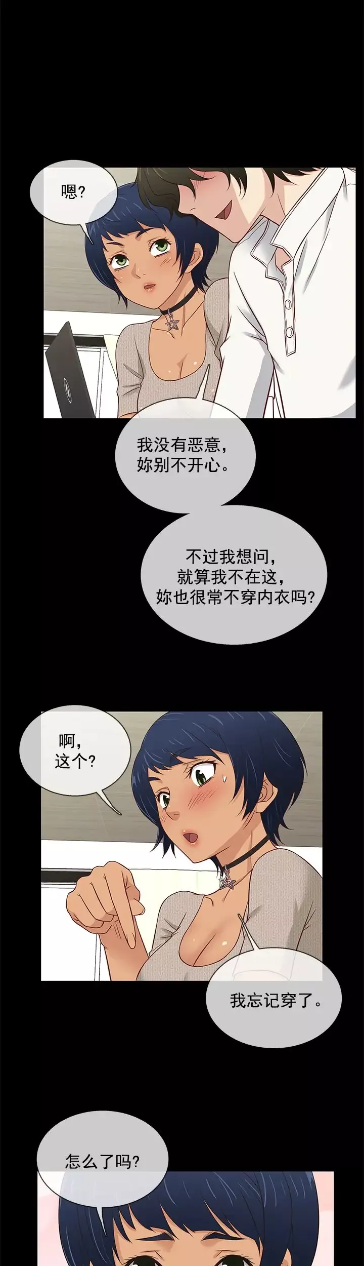 老婆回來了第33话