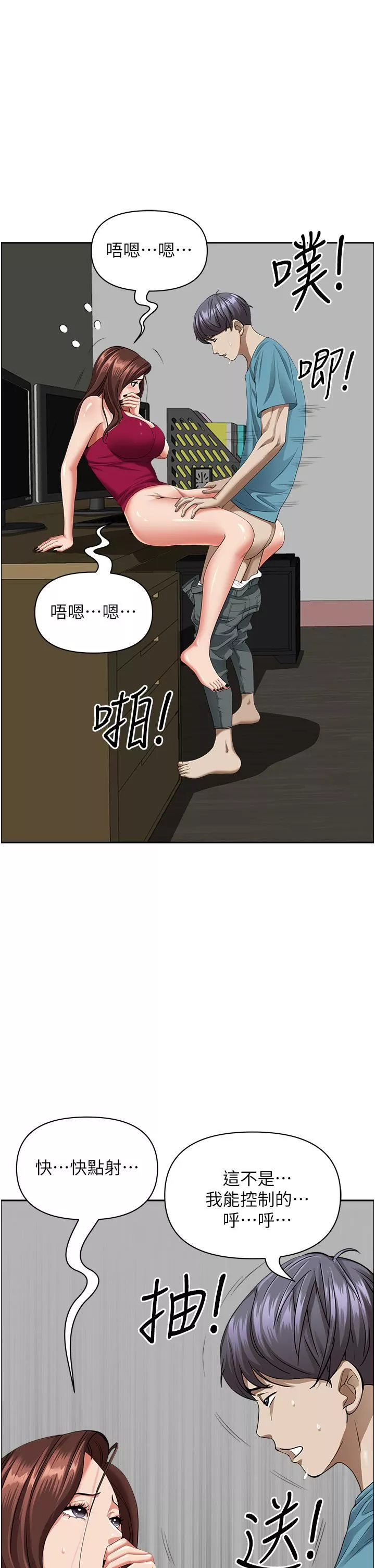 霸佔人妻第64話-先辦事再說吧!