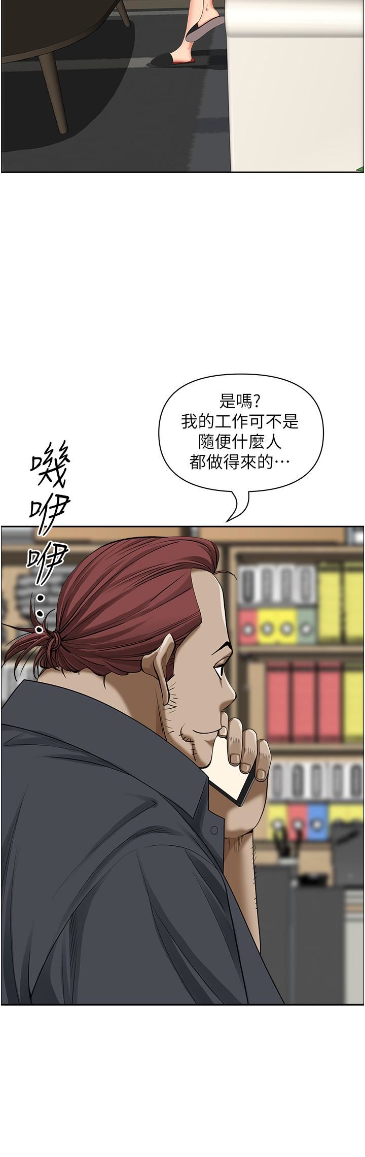 霸占人妻第64话-先办事再说吧!