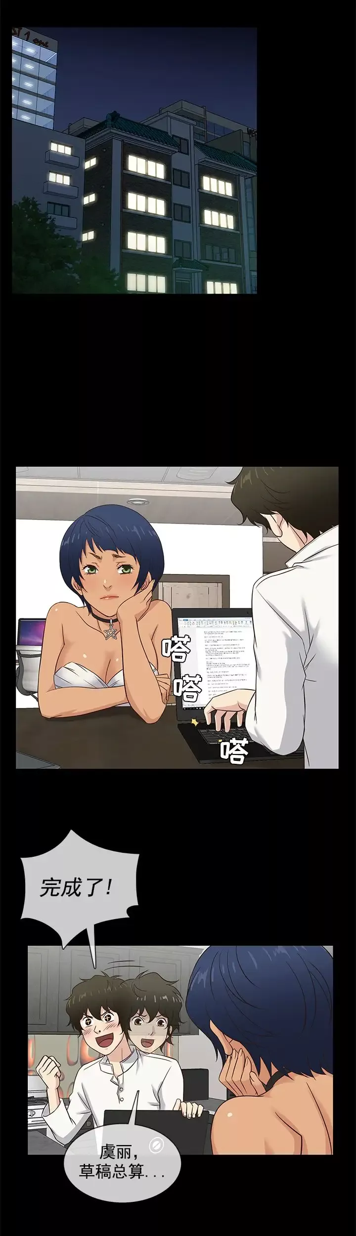 老婆回來了第34话