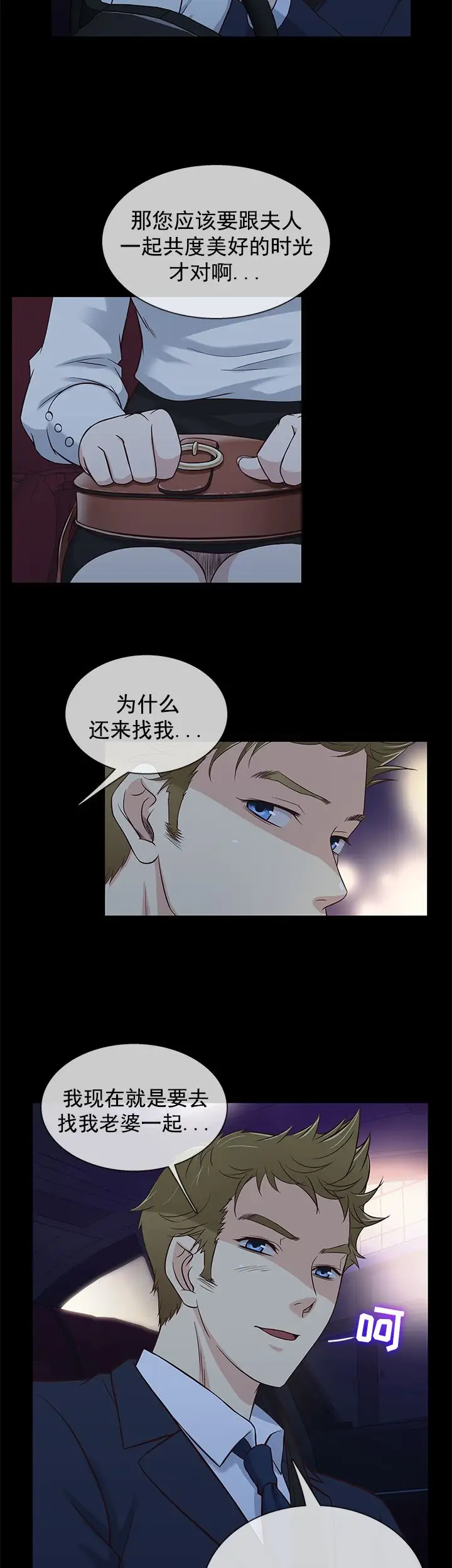 老婆回来了第34话